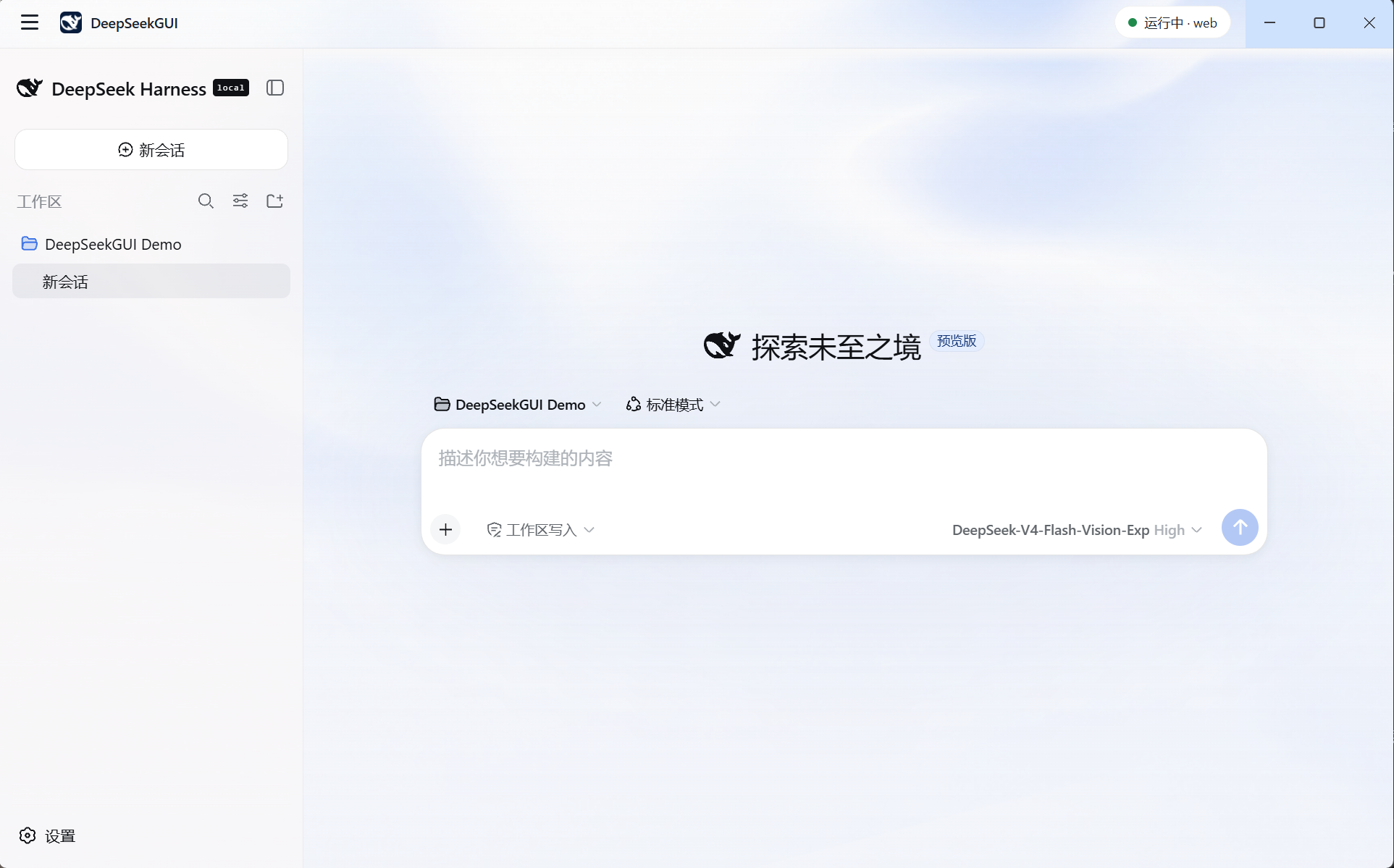 DeepSeek GUI Windows 桌面应用界面